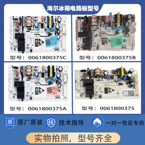 适用海尔冰箱0061800375/A/B/C