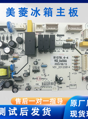 美菱冰箱主板电源板BCD-450ZE9NA/450ZE9A电脑板B1078 .4-4控制板
