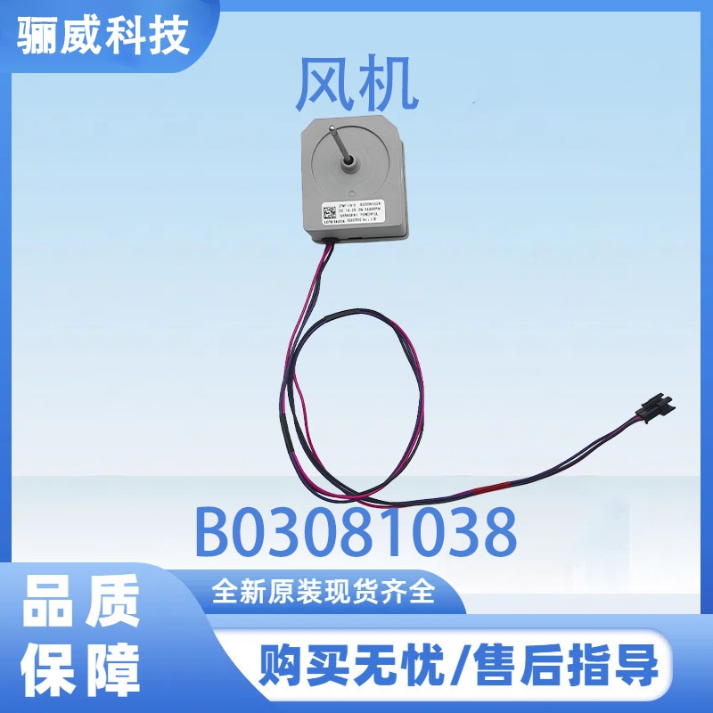 适用容声冰箱冷冻风扇电机ZWF-10-2  B03081038风机 直流风机