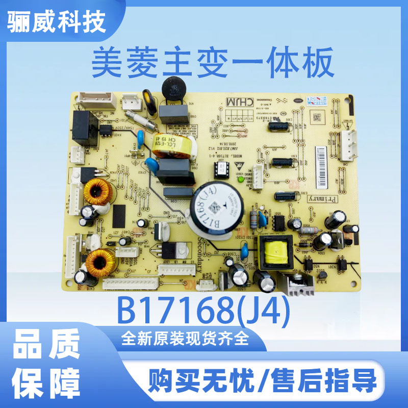 适用美菱冰箱B17168(J4)不带变频小板 主变一体板 电脑板电源板