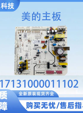 美的冰箱主板电脑板BCD-612WKGPZM电源板17131000011102控制板
