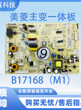 适用于美菱冰箱 B17168(M1)冰箱主板主变一体板电脑板电源板