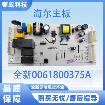 适用于海尔冰箱主板全新0061800375A/B/C电脑板电源板