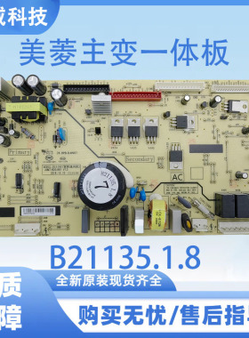 适用于美菱冰箱BCD-520 536 639 660WUP9B电脑板B21135.1.8主板