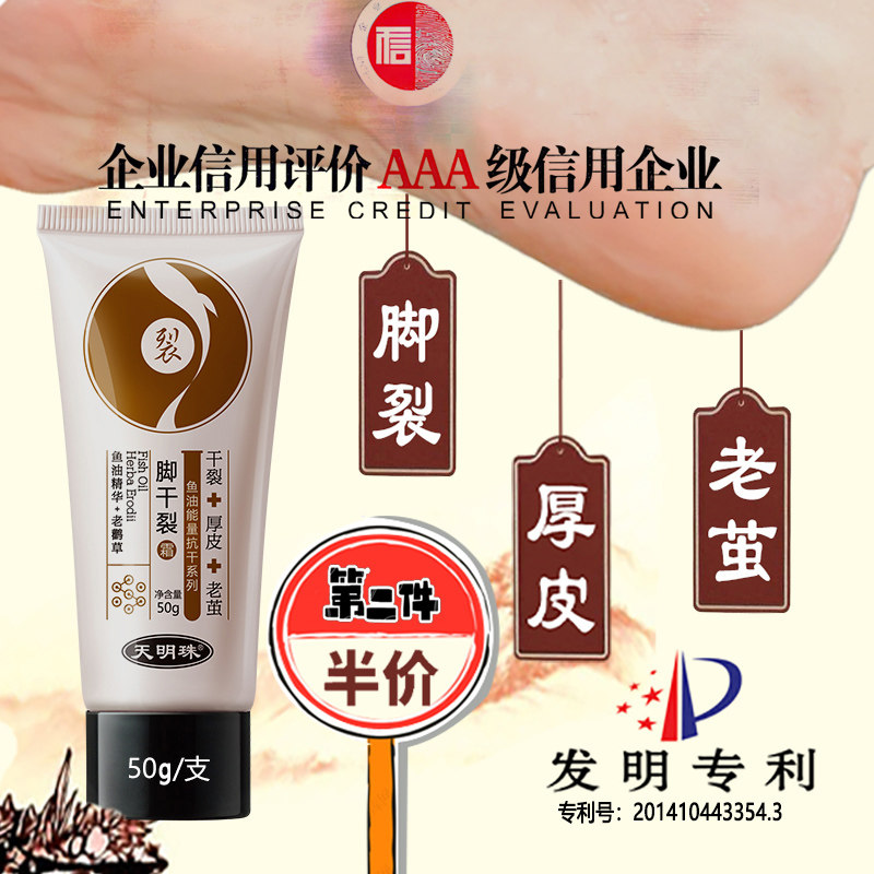天明珠脚干裂护脚霜足膜去死皮老茧脚后跟手足皲裂口防护非马油膏