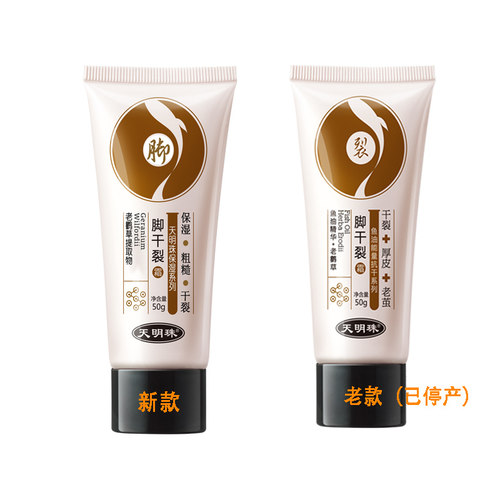 天明珠脚干裂足膜预防手足干裂