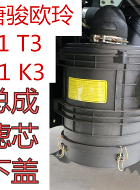 适配唐骏欧玲T1T3K1K3空气滤清器2032空滤总成空气滤芯外壳下盖子