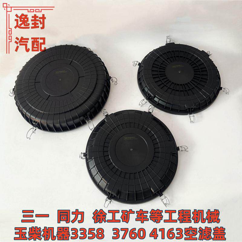 适配三一同力徐工矿卡4163 3760 3358空气滤清器空滤总成滤芯后盖