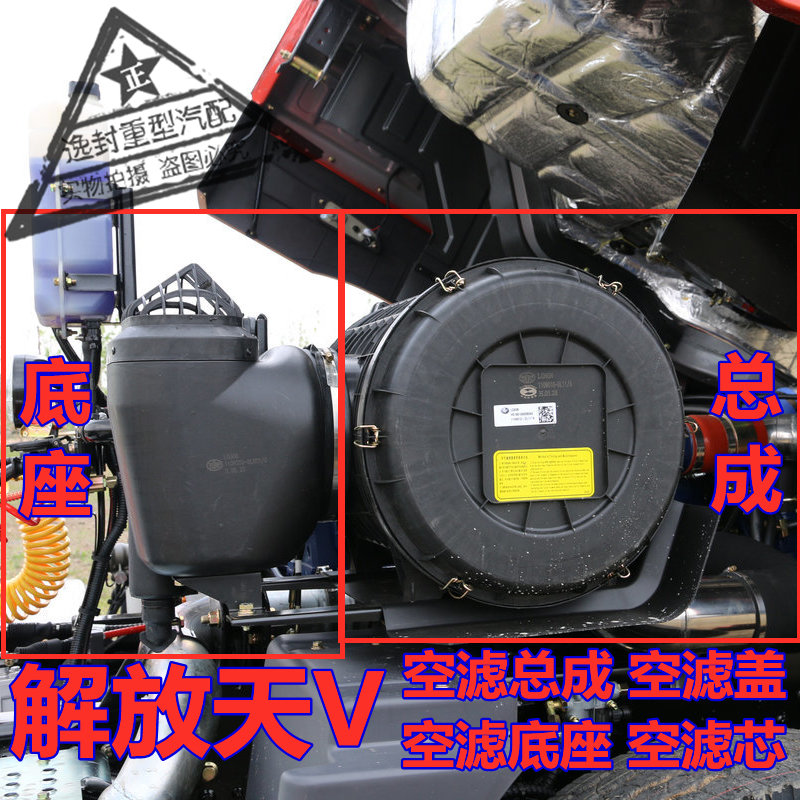 解放天V悍V2845空气滤清器后盖子