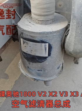 适配飞碟奥驰1800 V2 V3 X2 X3 A3空气滤清器2332芯2028空滤总成