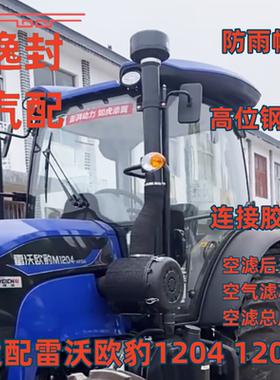 适配雷沃欧豹新款1004 1204拖拉机2334空气滤清器空滤芯总成盖帽