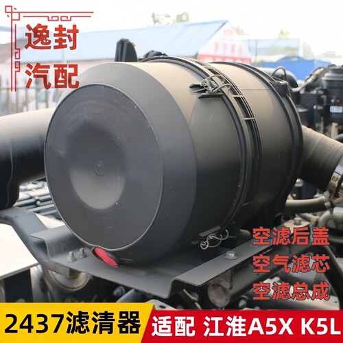 江淮格尔发A5XK5L空气滤清器