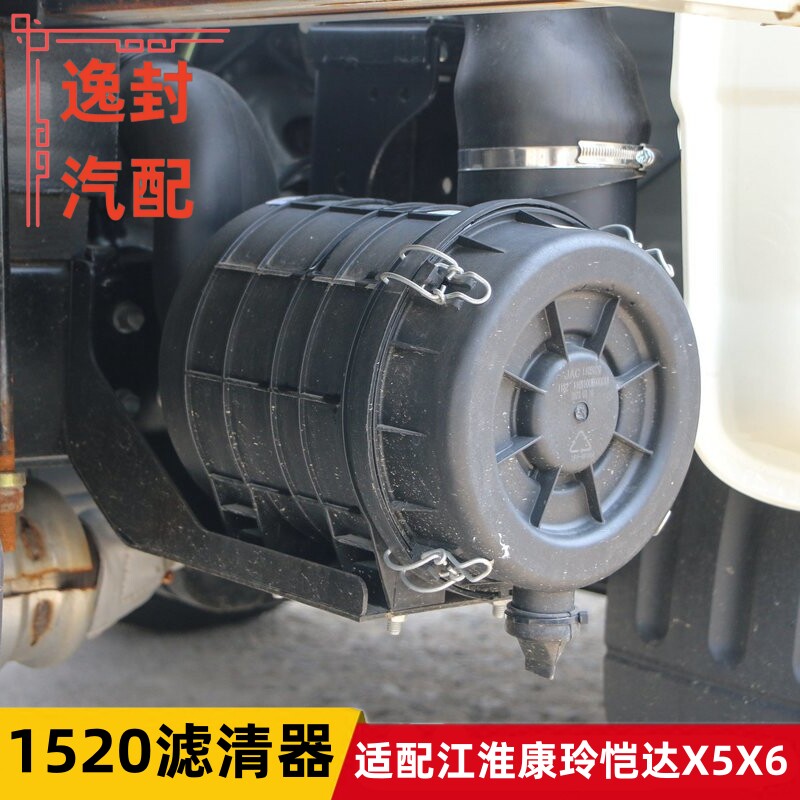 适配江淮康玲恺达X5 X6空气滤清器1520空滤总成空气滤芯外壳后盖