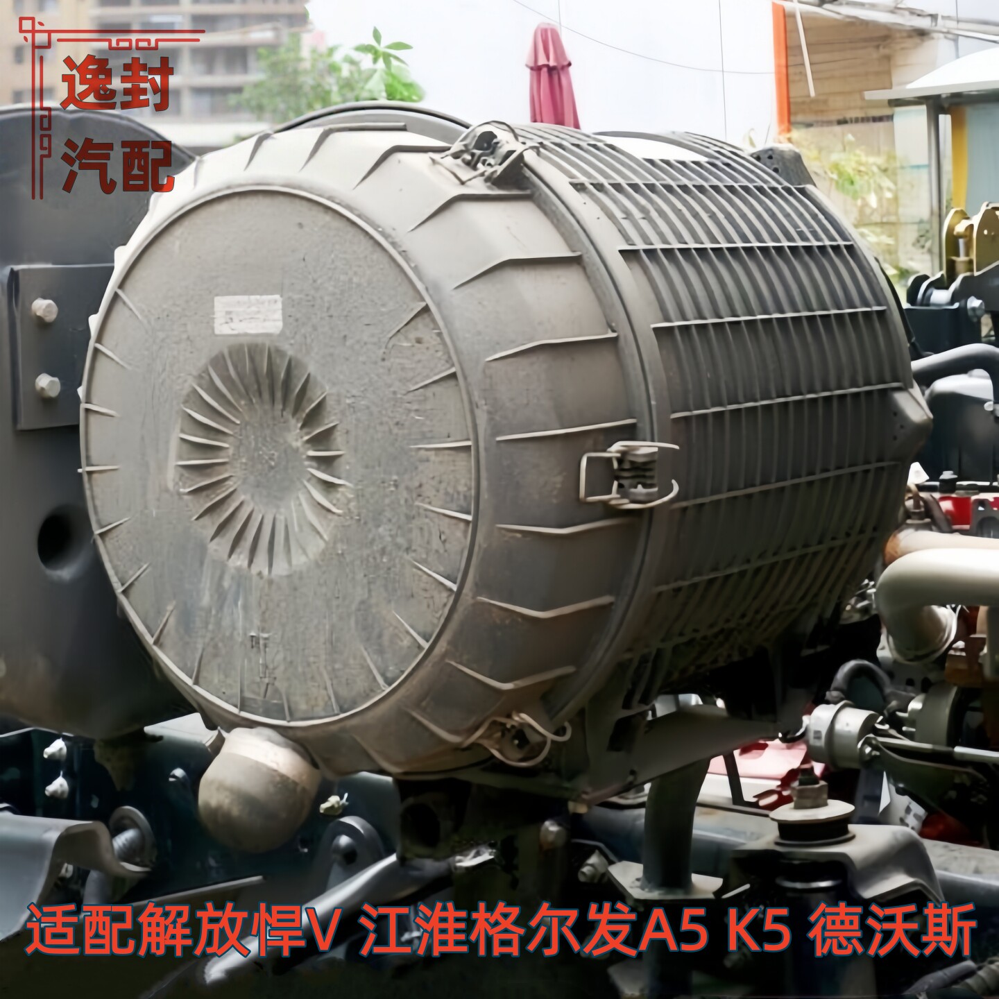 江淮格尔发A5K5解放悍V空滤总成