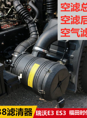 K2338福田瑞沃E3 ES3时代金刚719 918空气滤清器空滤总成滤芯后盖