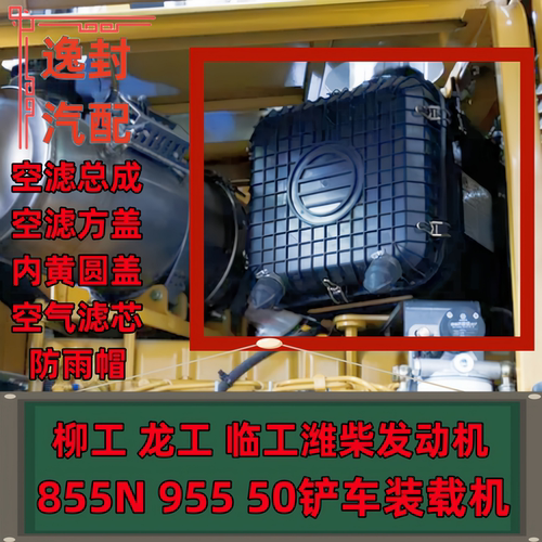 柳工龙工临工50铲车空气滤清器
