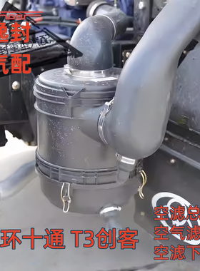 三环十通T3创客2332滤清器总成
