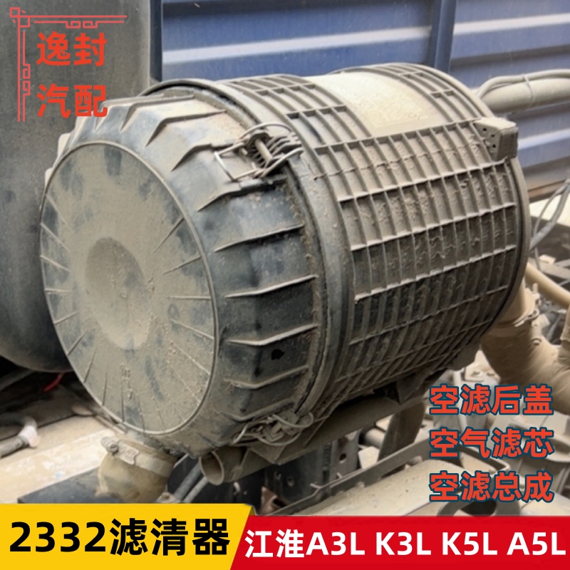 江淮A3LK3LA5LK5L空气滤清器