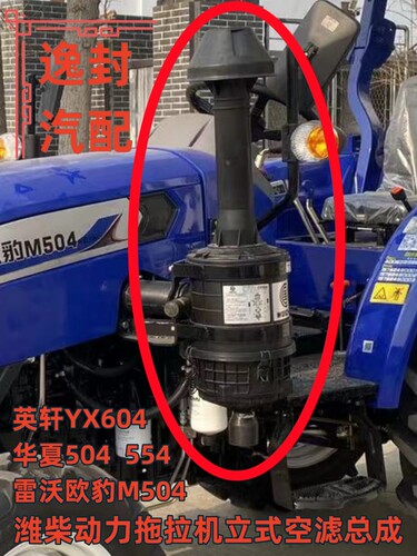 雷沃英轩华夏504554拖拉机空滤