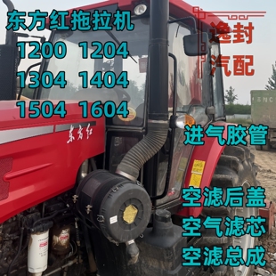 适配东方红1304 1404 1504拖拉机2237空气滤清器空滤总成滤芯盖子