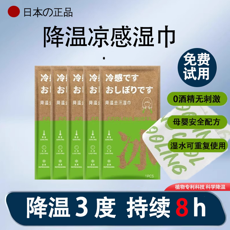 日本降温冰凉毛巾可重复使用