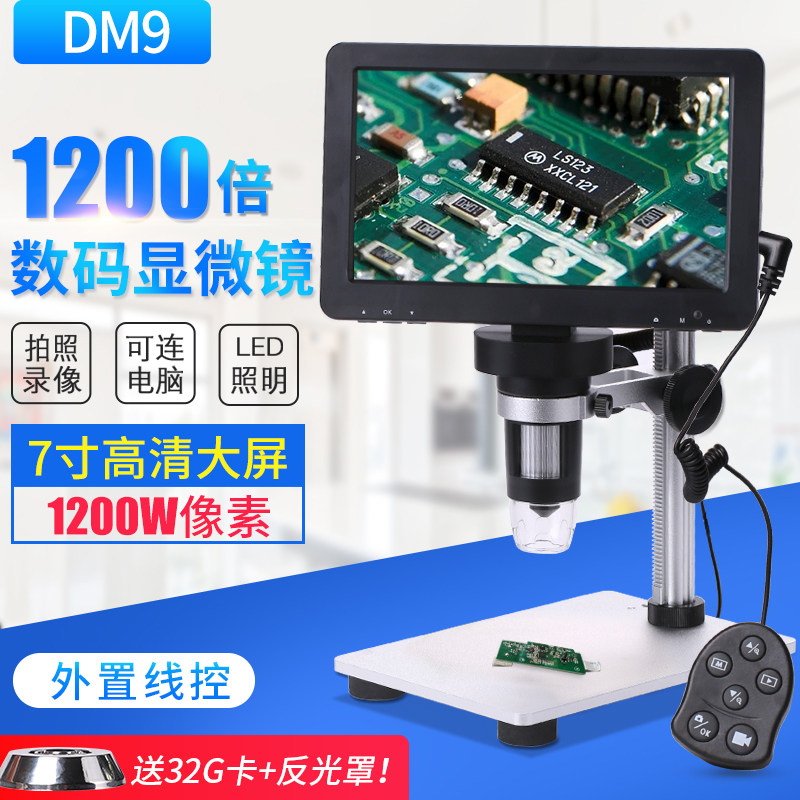 1200万电子显微镜7寸显示屏LED灯高清数码放大镜工业手机维修便携