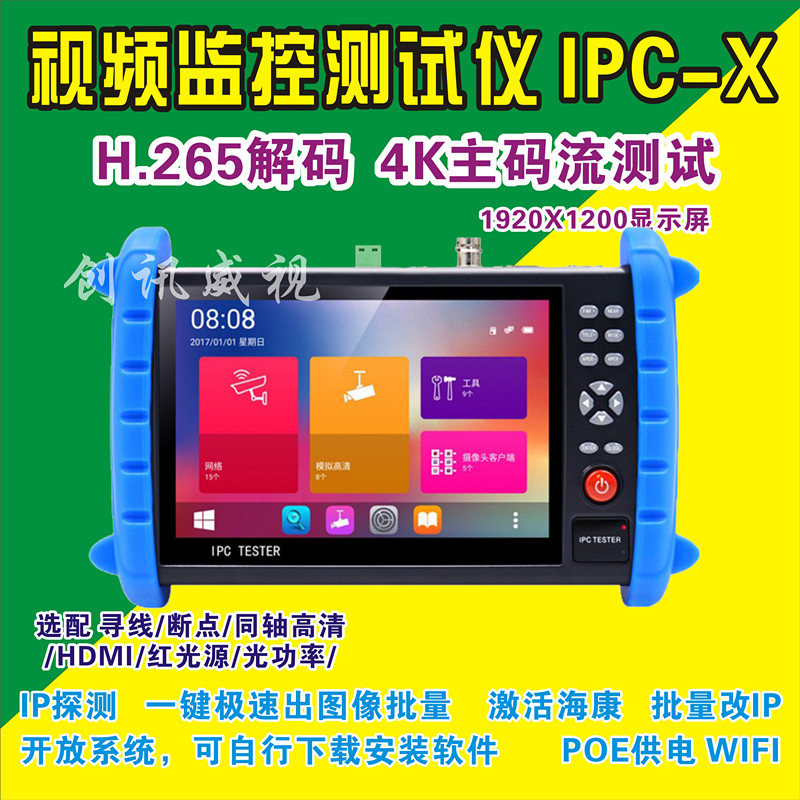 工程宝IPC-X 7寸数字高清网络模拟 H.265主码流4K视频监控测试仪