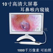 3.2MM 10寸高清可视耳镜1000万像素内窥镜采耳耳鼻喉检测仪检耳镜
