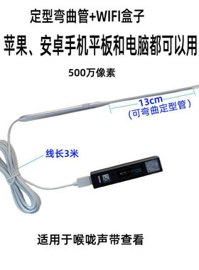 高清可视电子内窥镜喉咙
