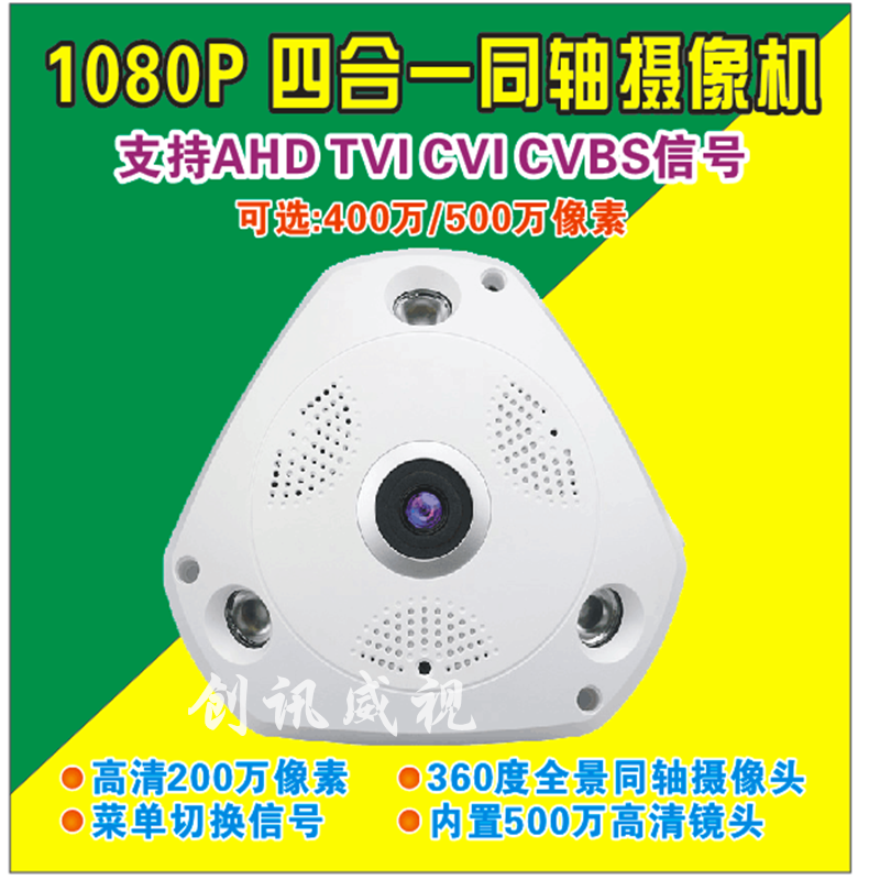 全景摄像头同轴AHD监控