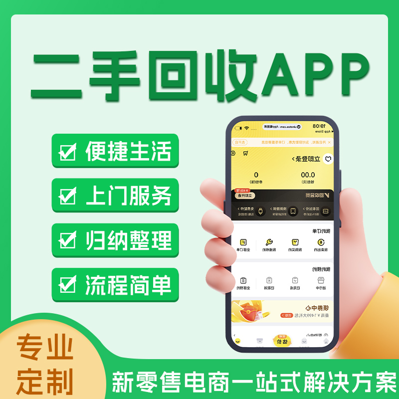 二手回收小程序商城开发定制