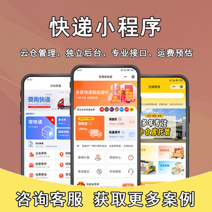 快递小程序cps物流集运平台搭建全国同城快递管理系统寄开发制作