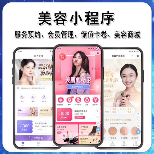 美容院理发店管理平台制作小程序