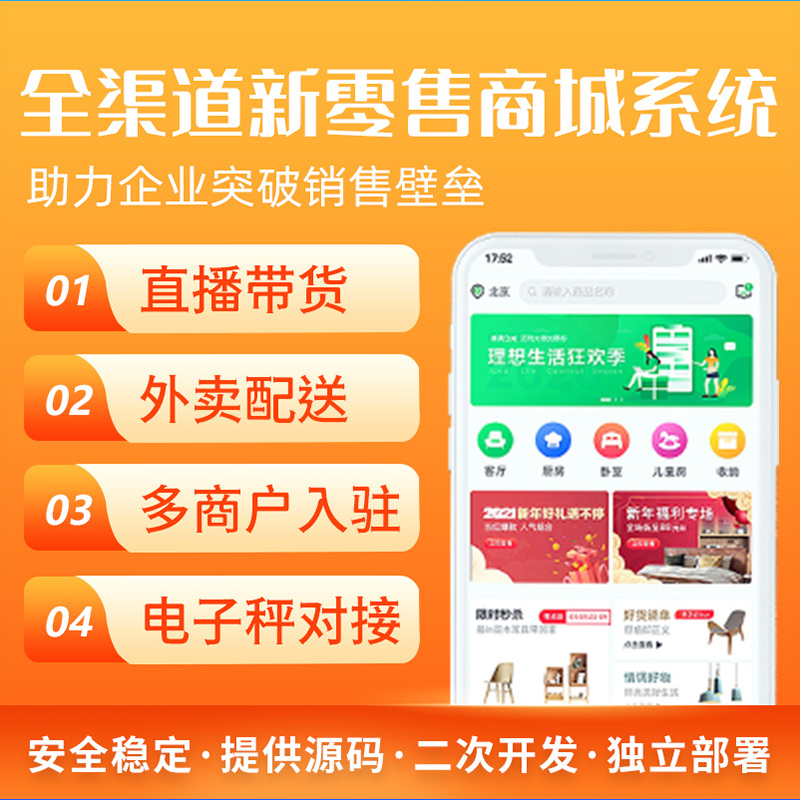S2B2C供应链商城APP小程序