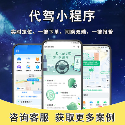 代驾小程序开发打车软件系统公司车队打车顺风车小程序搭建部署H5