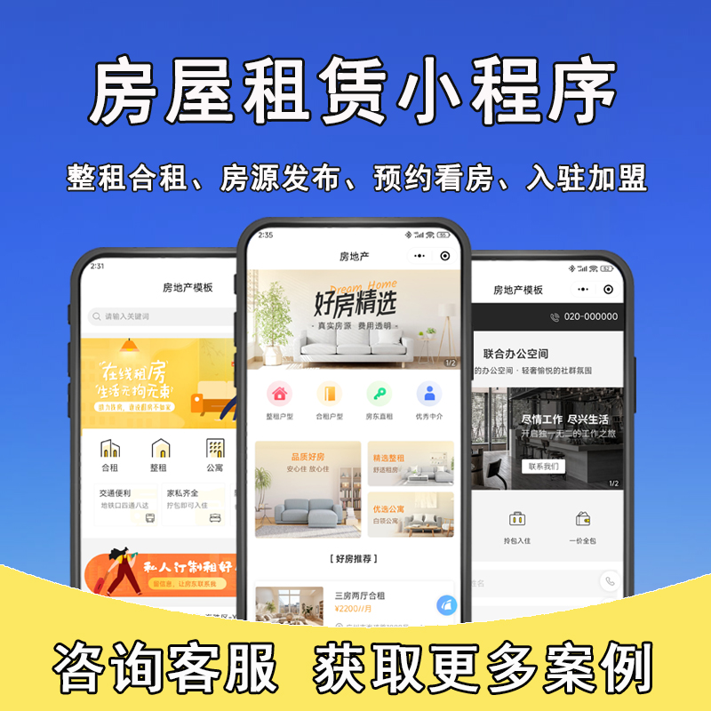 房地产中介二手房产管理小程序