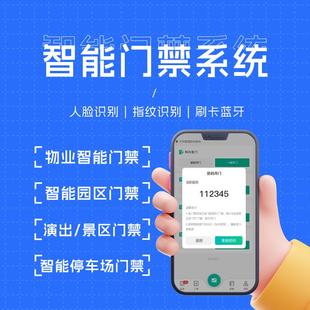 门禁系统智能小程序wifi远程开门刷卡密码即时通讯门禁系统h5网站