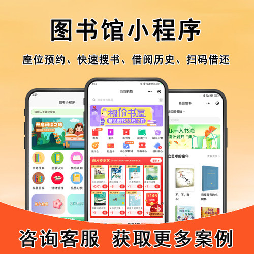 图书馆小程序线上绘本租借系统