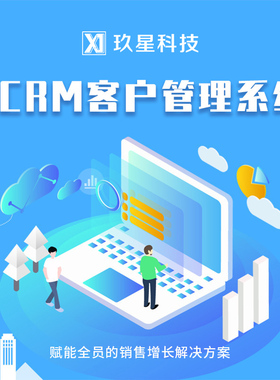 scrm客户管理系统软件制作系统crm销售客户跟进客户关系管理