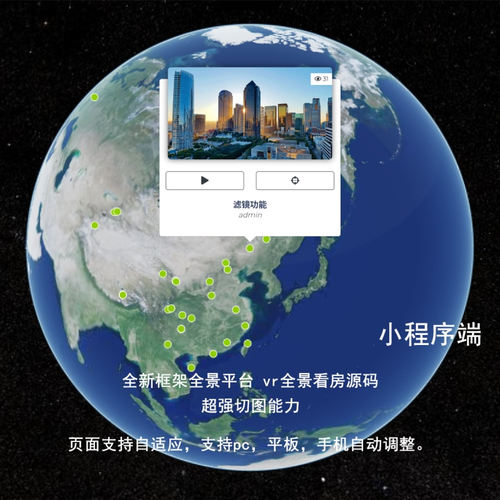 VR全景拍摄视频3D在线建模软件网站平台 720° 全景小程序源码