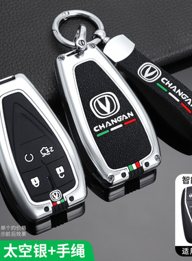 适用长安UNI-Tcs75pluscs35plus车智能遥控保护钥匙套全包壳扣男