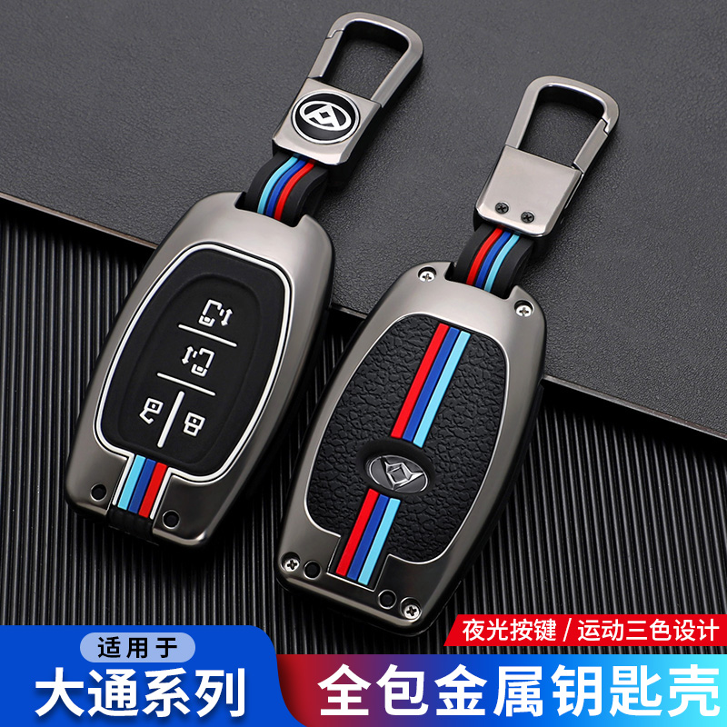 钥匙套金属钥匙包壳扣大通g20
