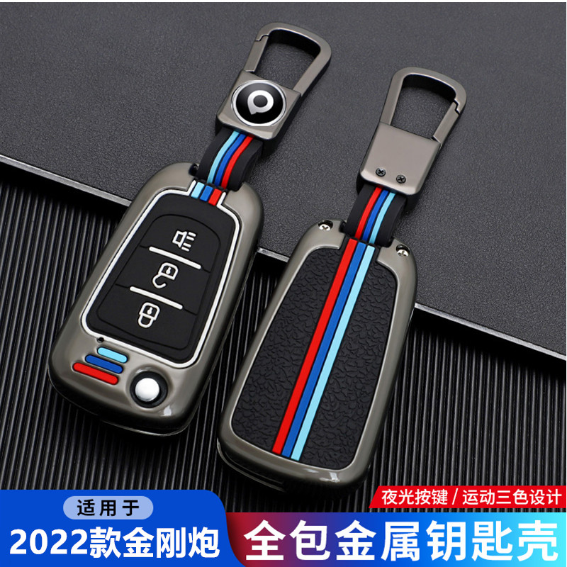 长城金刚炮钥匙套2022款金属