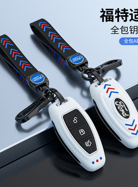 福特钥匙套夜光全包高档保护壳扣