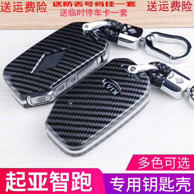 适用起亚新智跑KX5钥匙套 19款新一代智跑专用遥控钥匙包保护壳扣