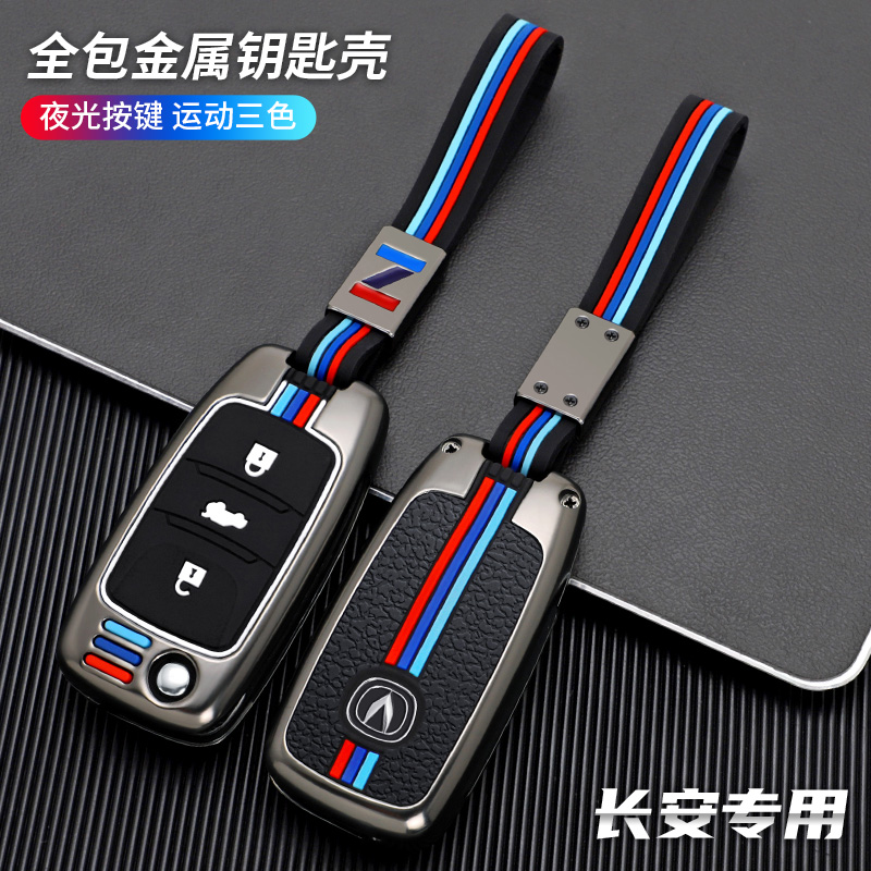 长安cs15车钥匙套逸动欧尚钥匙扣