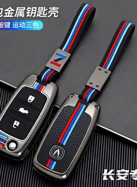 长安CS15车钥匙套逸动cx70欧尚800/600cs75 cs35 cs55钥匙扣包壳
