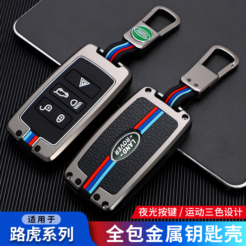 新路虎路虎金属车扣壳包套商务