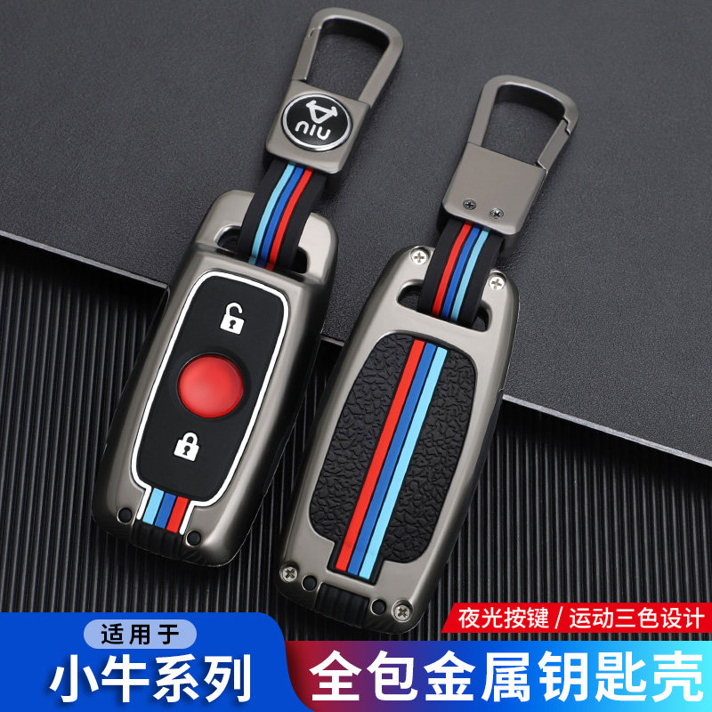 金属钥匙包套壳扣小牛电动车