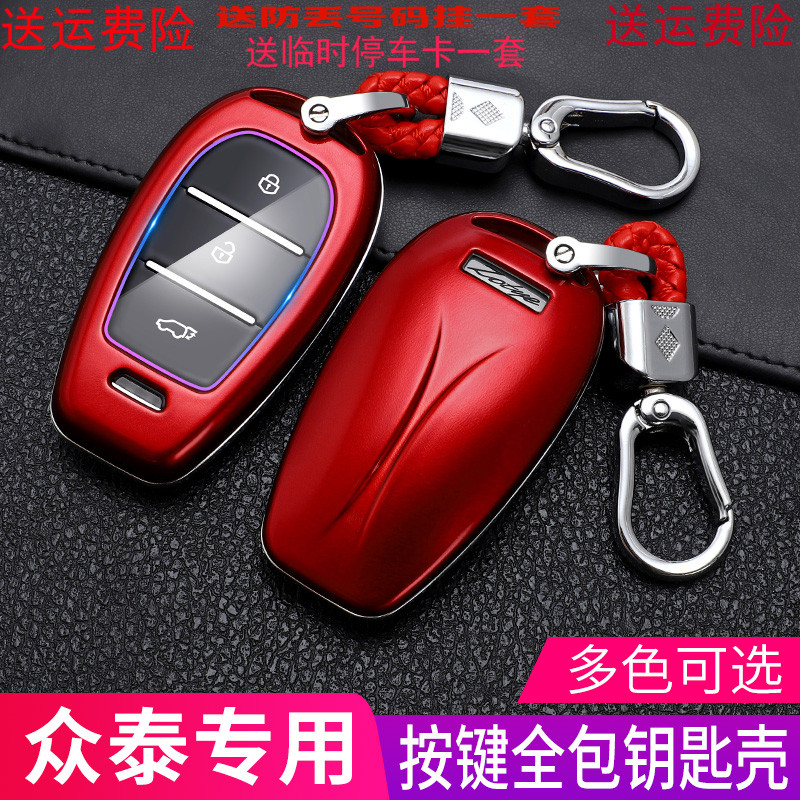 专用18款众泰t600 Coupe钥匙套T600运动版汽车t500热卖包遥控壳扣